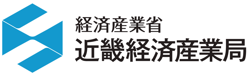 経済産業省 近畿経済産業局