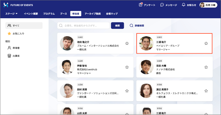 参加者一覧から面談したい相手を選択する画面