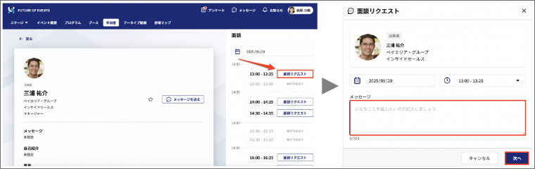 面談リクエストでコメントを入力し送信する画面
