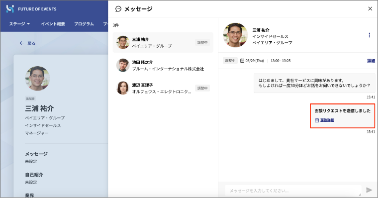 面談リクエスト送信後のメッセージ画面